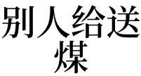 梦见坑里水干了露底了
,梦见别人在水坑里水又枯干了图4