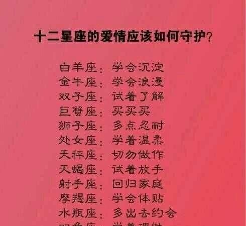 星座对爱情的分析
,星座对于爱情的态度是怎样的图1