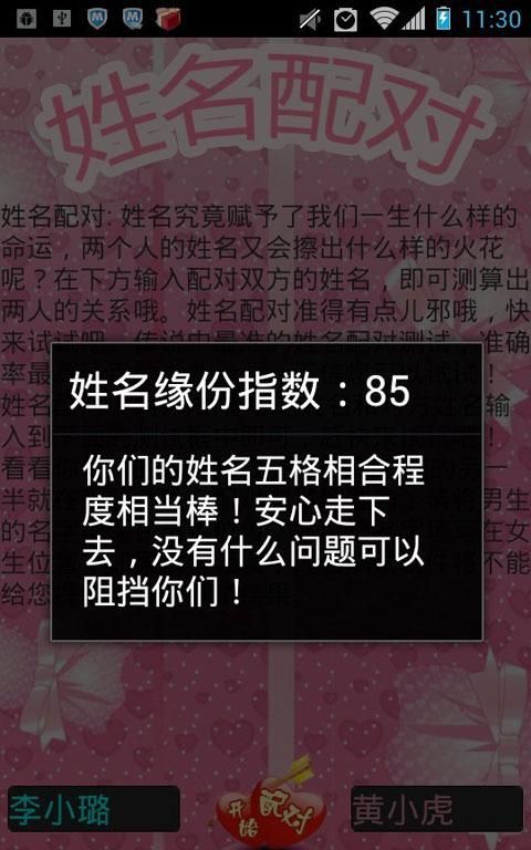 从姓名看你们之间的缘分
,有什么缘分测试和姓名配对测两人之间的缘分的图4