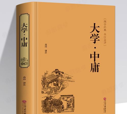 中庸全文及译文txt下载
,《中庸》全文图4