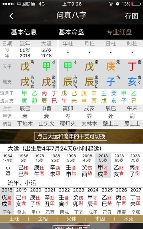 免费八字近十年
,请大师排一下八字及近十年运程图2