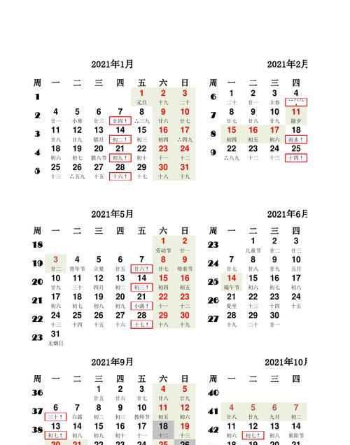 2021年2月14日农历
,记得春节是2月4日怎么变成号了图1