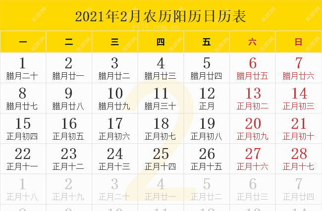 2021年2月14日农历
,记得春节是2月4日怎么变成号了图4