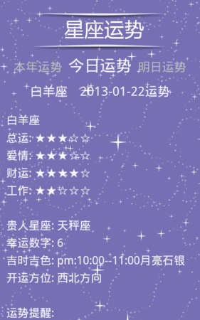 星座今日运势查询运势
,星座运势每日星运查询-第一星座网图2