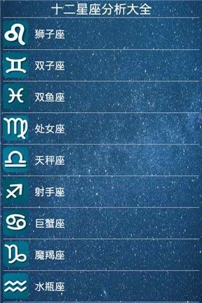 星座今日运势查询运势
,星座运势每日星运查询-第一星座网图4