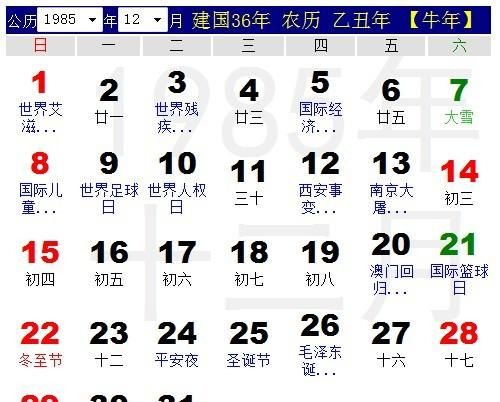 1985年9月2日的阳历
,阳历9月2号出生的女孩子图4