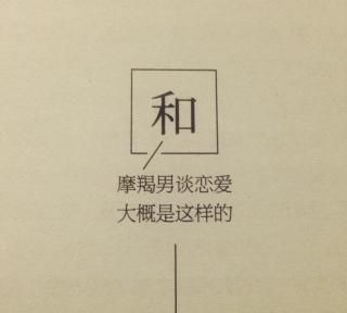 摩羯男和我对视不躲开
,有个摩羯男生喜欢看你 你发现了他眼神也不躲图3