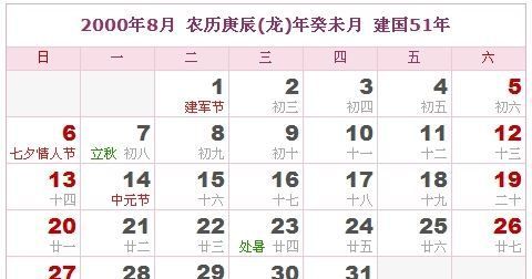 2000年农历8月26日阳历是多少
,阴历8月26日是几月几号图4