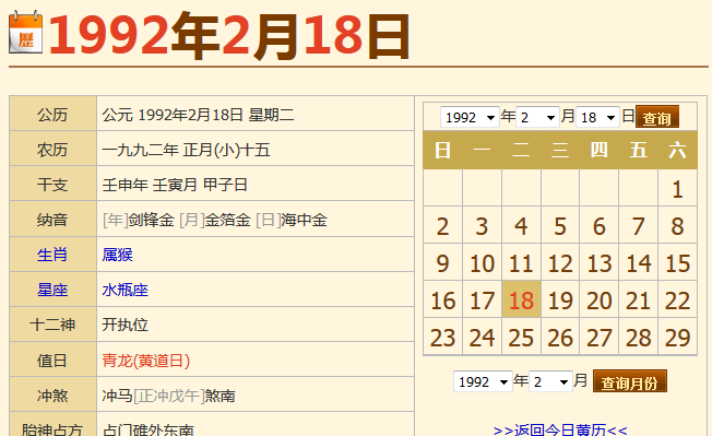 2004年3月18日阴历是多少
,孩子阴历3月8日0时6分出生请大师帮测一...图1