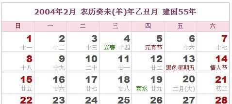 2004年3月18日阴历是多少
,孩子阴历3月8日0时6分出生请大师帮测一...图5