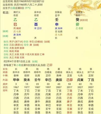 八字详批一生命运免费
,请高手给自己测算一下八字图1