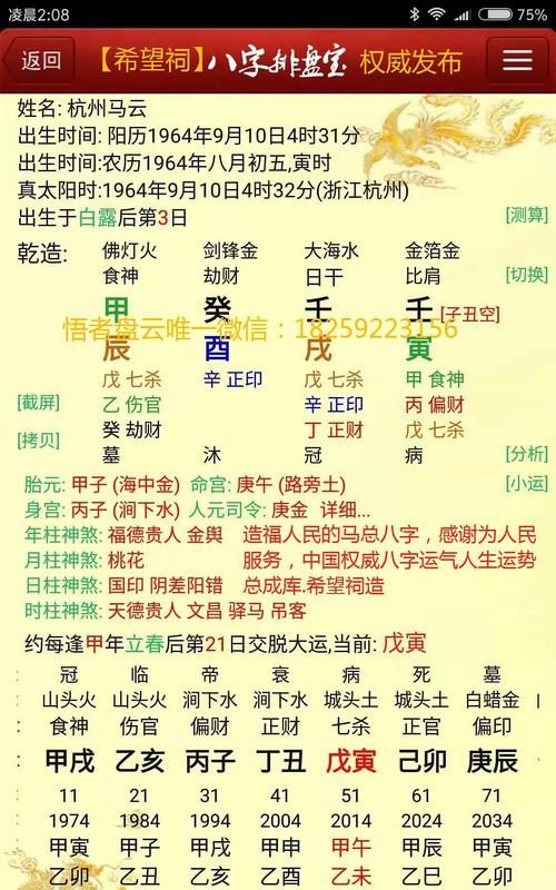 八字详批一生命运免费
,请高手给自己测算一下八字图3