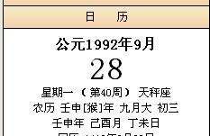 92年9月3号什么星座
,问下92年9月3日出生是什么星座图4