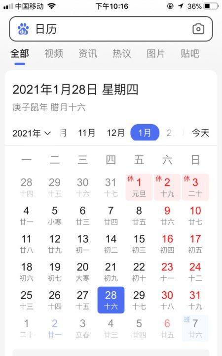 农历一月28是初几
,农历、正月、初几啥意思图3