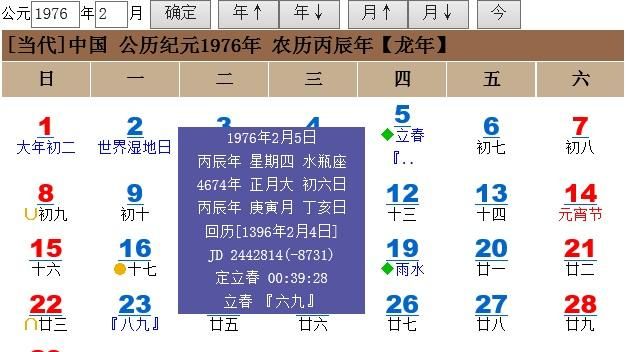 农历一月28是初几
,农历、正月、初几啥意思图4