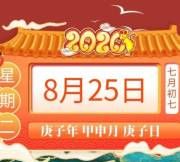 1993年8月24日财运
,农历8月24日今年运势如何图1