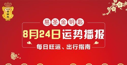 1993年8月24日财运
,农历8月24日今年运势如何图3