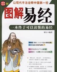 易经全文完整版在线阅读
,《图解易经一本终于可以读懂的易经》pdf下载在线阅...图1