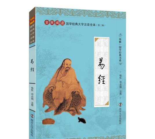 易经全文完整版在线阅读
,《图解易经一本终于可以读懂的易经》pdf下载在线阅...图3