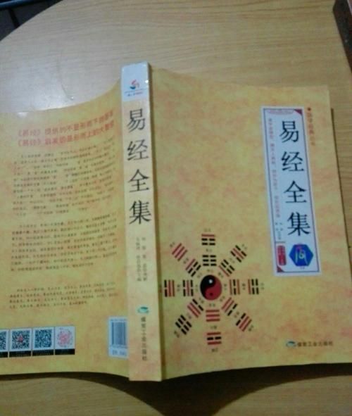 易经全文完整版在线阅读
,《图解易经一本终于可以读懂的易经》pdf下载在线阅...图4