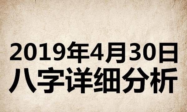 1999年4月30日是什么命
,99年阴历4月30日零点35分出生什么命五行缺什么....图2