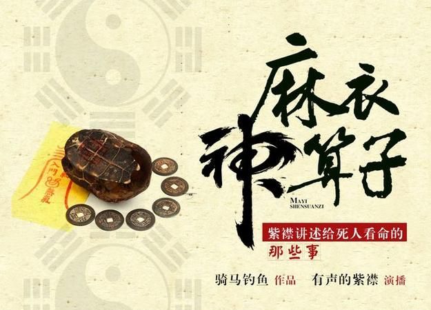 麻衣神算子到底讲的什么
,麻衣神算子图8