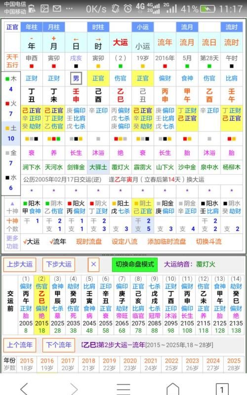 精准四柱八字排盘详解
,四柱八字排盘详解析图2