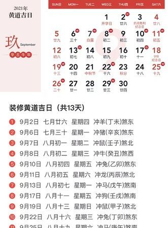 2021年3月21日是黄道吉日吗
,最好的黄道吉日图1