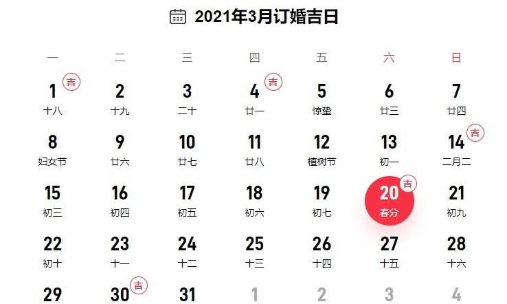 2021年3月21日是黄道吉日吗
,最好的黄道吉日图2