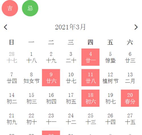 2021年3月21日是黄道吉日吗
,最好的黄道吉日图4