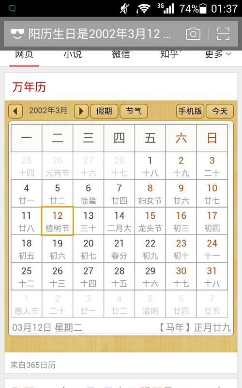 2002年3月23日是什么日子
,我儿子是3月23日2点8分出生的农历想知...图1