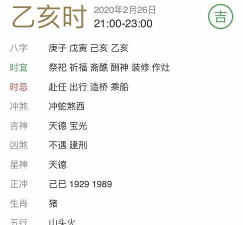 1983年二月十四亥时
,2月4日年属猪一生的命运图1