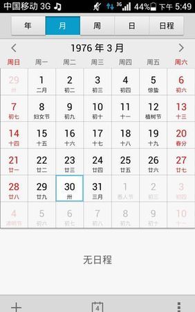 1976年1月26日阳历是多少
,月26日出生的人五行属什么图3