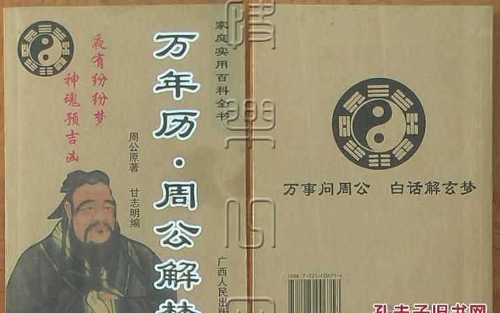 万年历周公解梦在哪里
,万年历在哪里看解梦图3