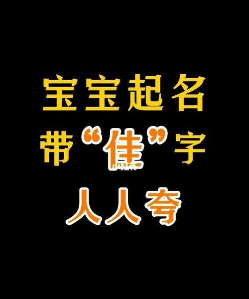 佳字能给缺土的名字吗
,我家宝宝女孩图1