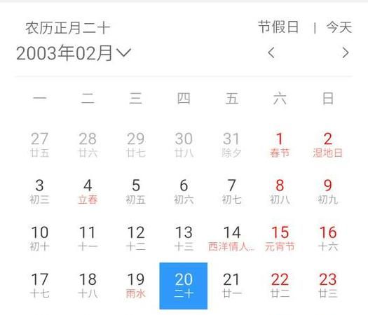 2022年农历5月20日阳历是多少
,农历5月20日图4