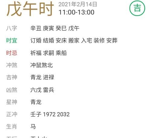 2022年2月14日黄历忌行房吗
,正月十八日寅时四柱阳宅落脚日子可用图1