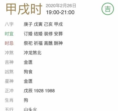 2022年2月14日黄历忌行房吗
,正月十八日寅时四柱阳宅落脚日子可用图2