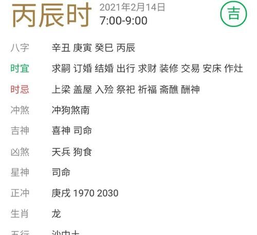 2022年2月14日黄历忌行房吗
,正月十八日寅时四柱阳宅落脚日子可用图3