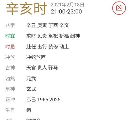 2022年2月14日黄历忌行房吗
,正月十八日寅时四柱阳宅落脚日子可用图4