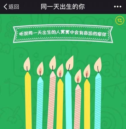 两个人生日同一天意味着什么
,夫妻同一天生日好不好图4