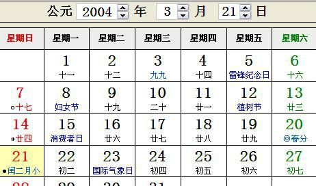 1993年闰三月初六
,93年闰三月初六平时过生日应该过哪一天图3