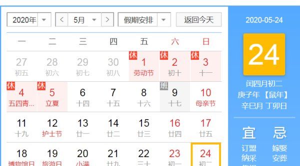 2020年农历5月24日
,身份证上的生日是5月24号是日历上哪一天图3