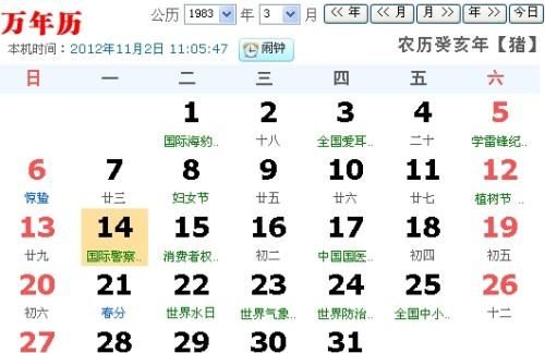 2012年3月什么命
,3月23日是属于什么命图3