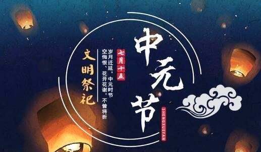 8月14号是鬼节吗
,8月4号是什么节日图1