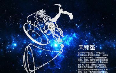 天秤座的外号是什么
,2星座的别称是什么图4