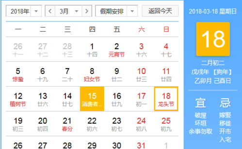 2016年3月23号是农历初几
,的农历3月 23日是几号图4