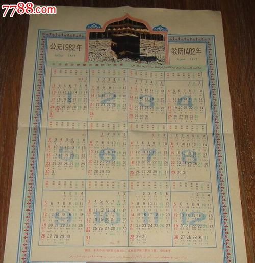 1982年农历2月28日
,农历2月28日是新历的几月几日图4