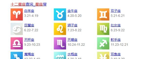 十二星座星纪
,十二星座时间表图3
