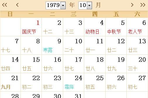 1979年6月6号是农历多少
,Y我6月6日阴历出生图1